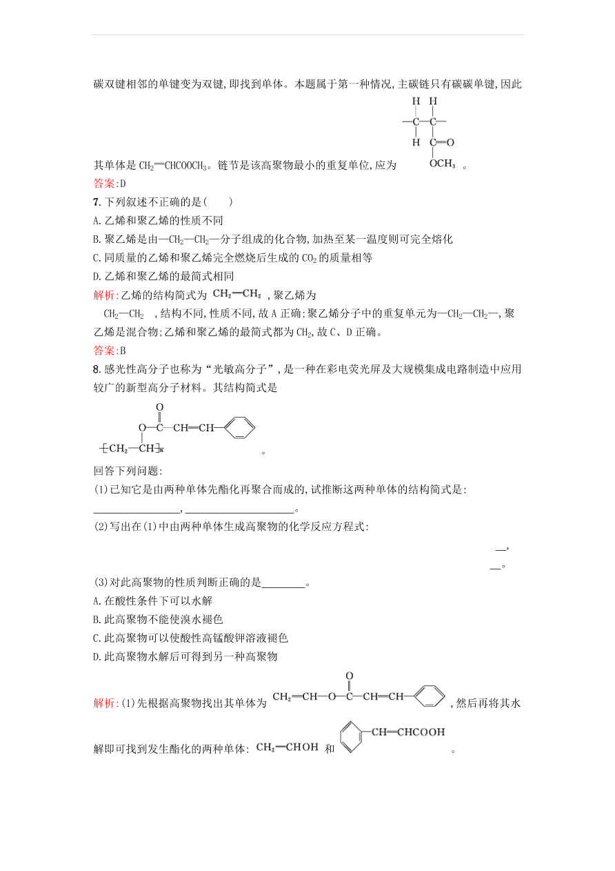 新人教版高中化学选修2 3.3.1 高分子化合物的合成课时训练（含解析）