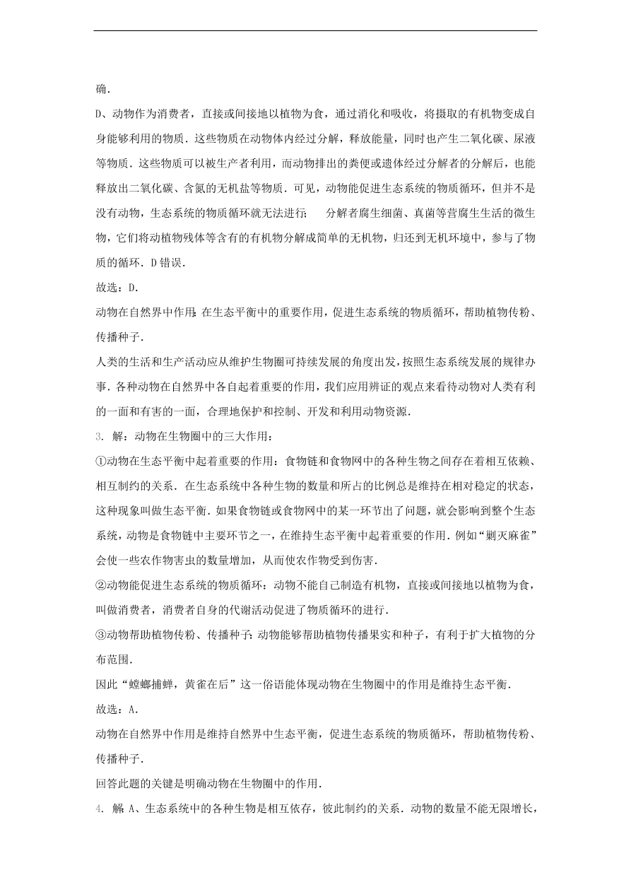 人教版八年级生物上册《动物在生物圈中的作用》同步练习及答案