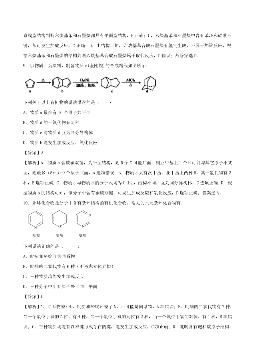 2020-2021年高考化学精选考点突破19 脂肪烃和芳香烃