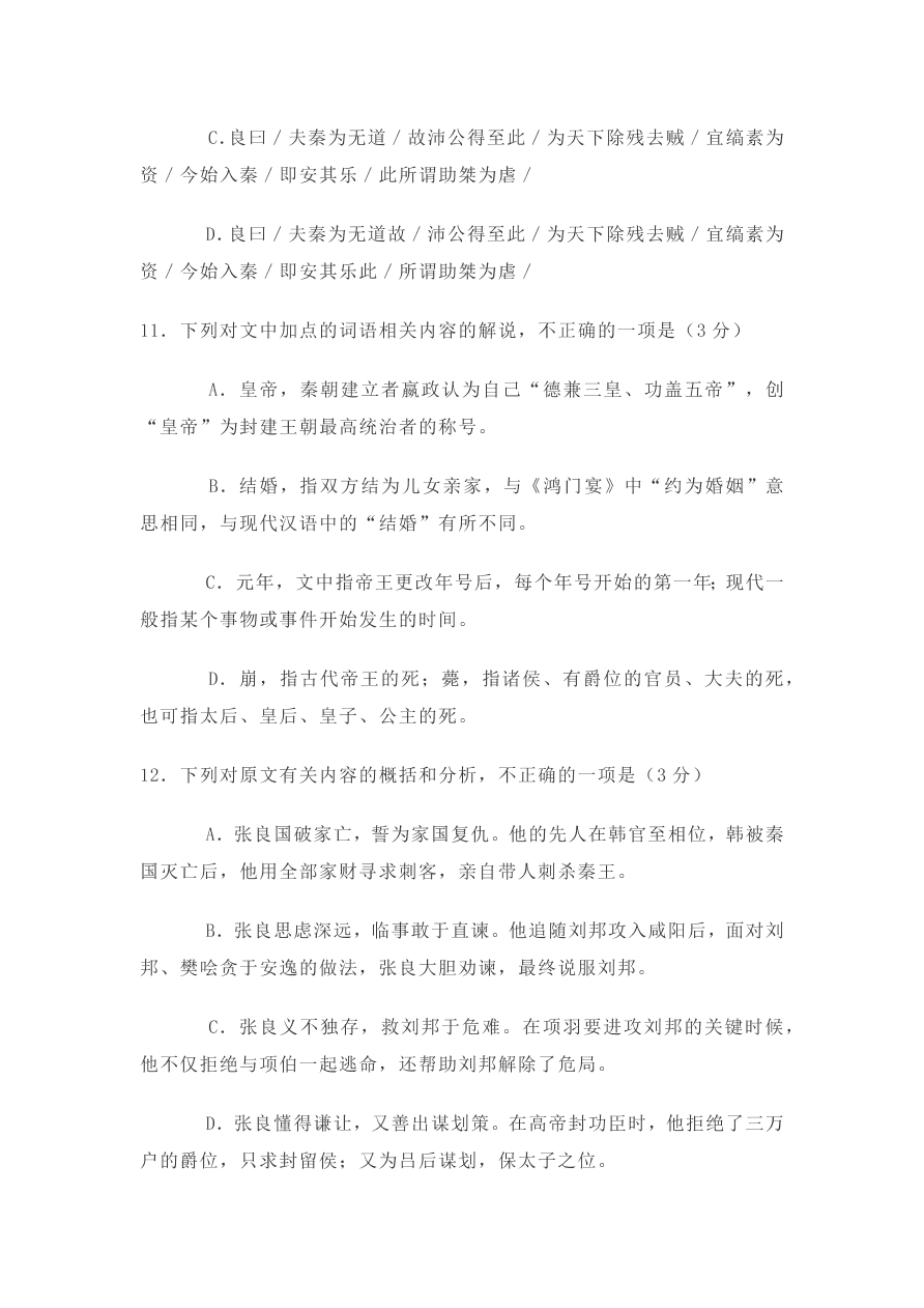 河南省焦作市普通高中2020-2021高一语文上学期期中试题（Word版含答案）