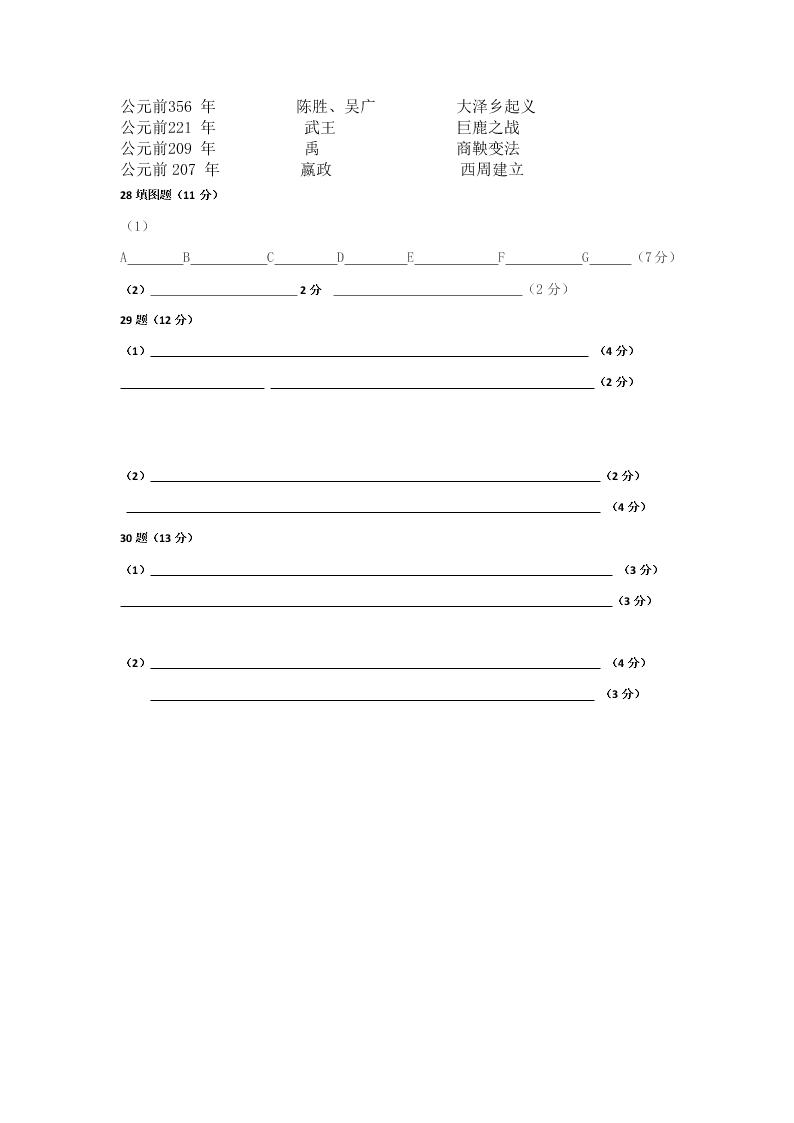 湖南省汨罗市七年级历史上学期期中考试试卷