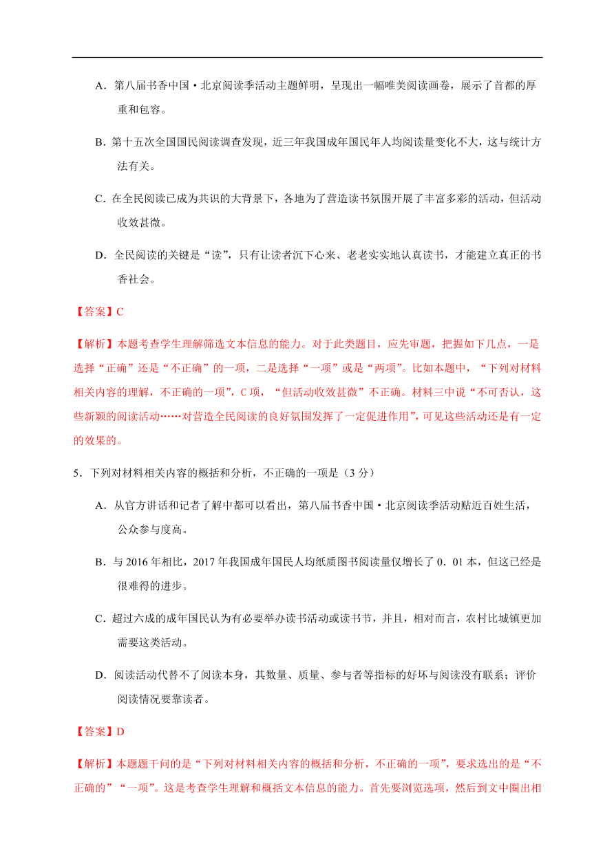 2020-2021学年高一语文单元测试卷：第二单元（基础过关）