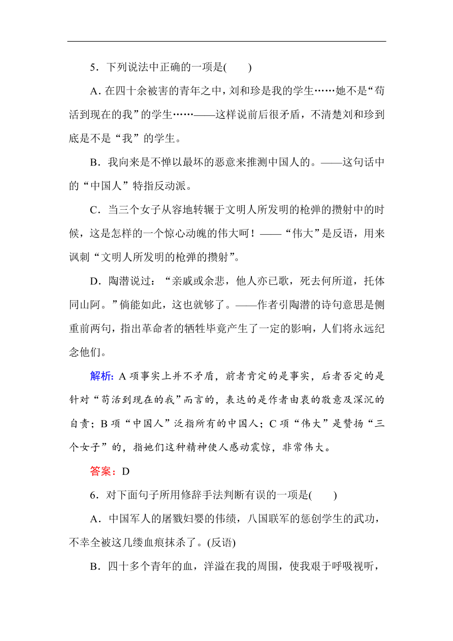 人教版高一语文必修一课时作业  7记念刘和珍君（含答案解析）