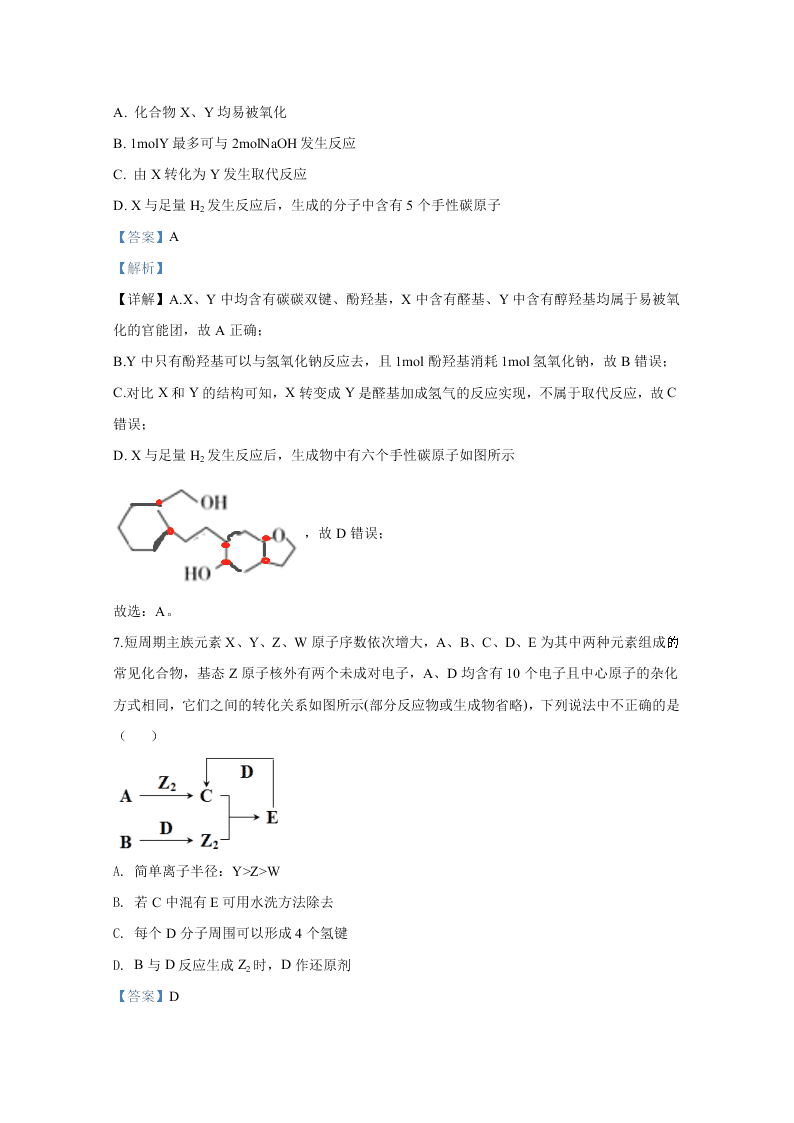 山东省济宁市2020届高三化学第三次模拟试题（Word版附解析）