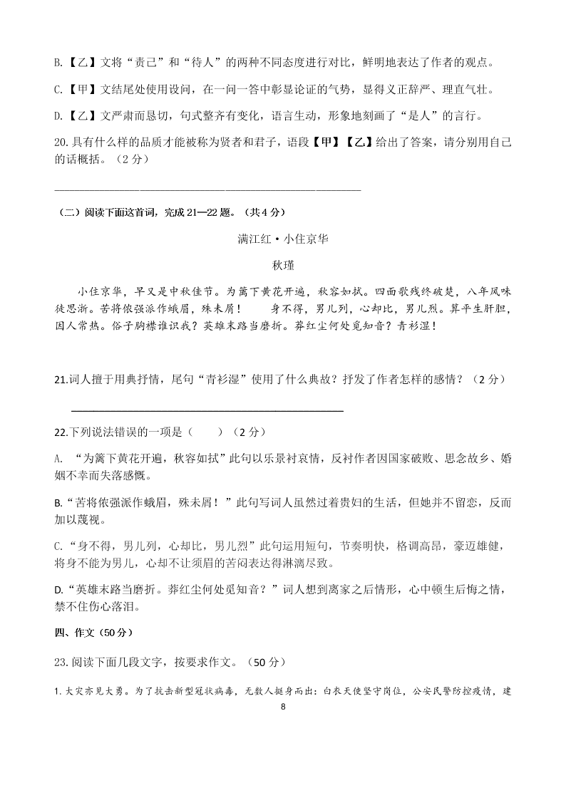 郑州市外国语中学2020届九下语文开学测试(无答案）