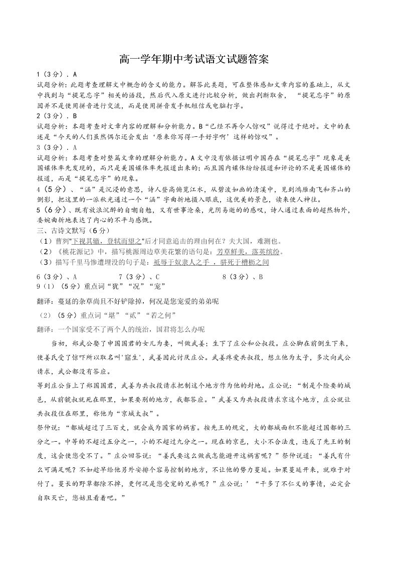 牡丹江一中高一语文上学期期中试题及答案