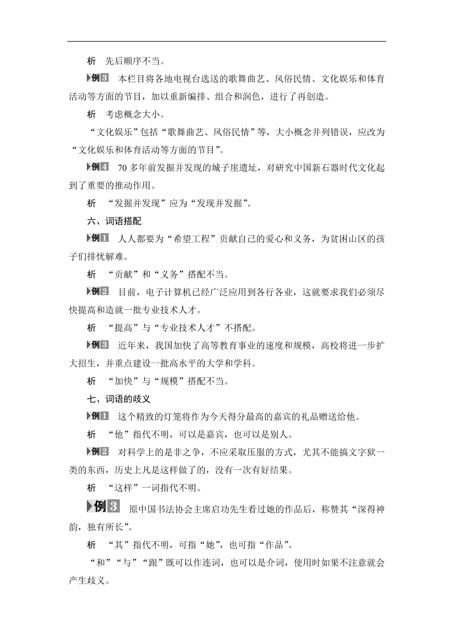 鲁人版高二语文选修《语言的运用》第三单元复习及答案第二课时