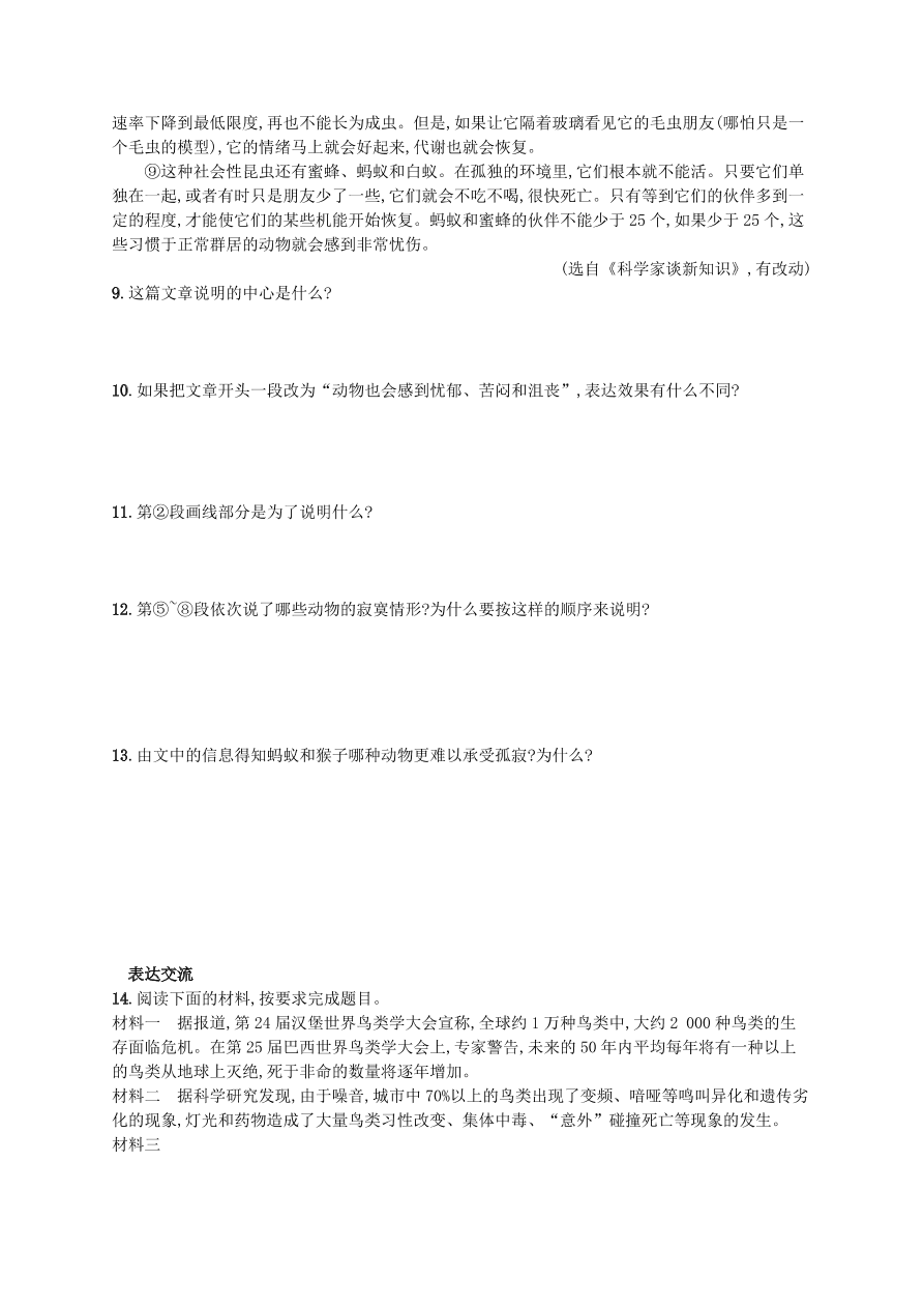 新人教版 七年级语文上册第五单元17动物笑谈综合测评