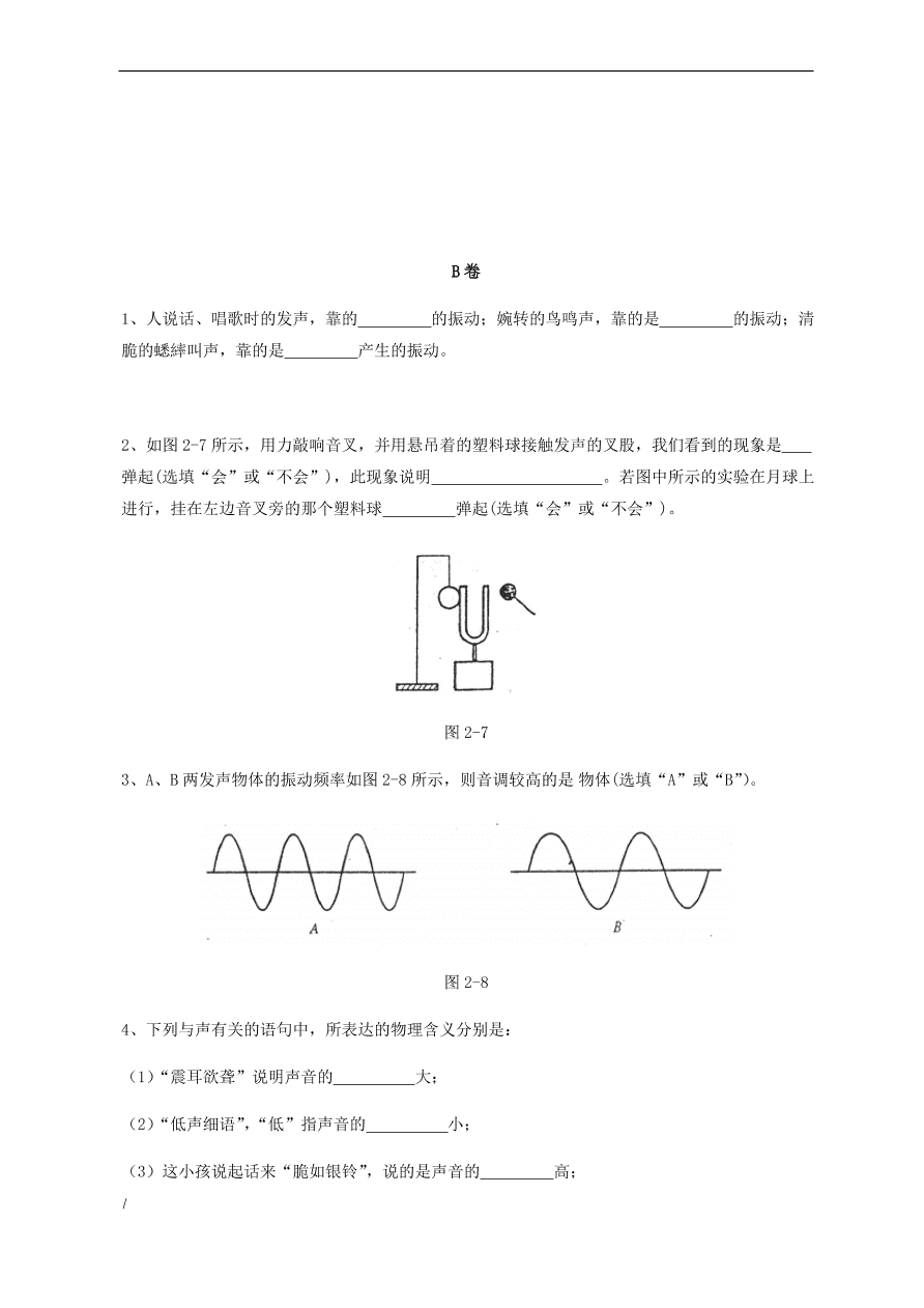 中考物理基础篇强化训练题第2讲简单声现象