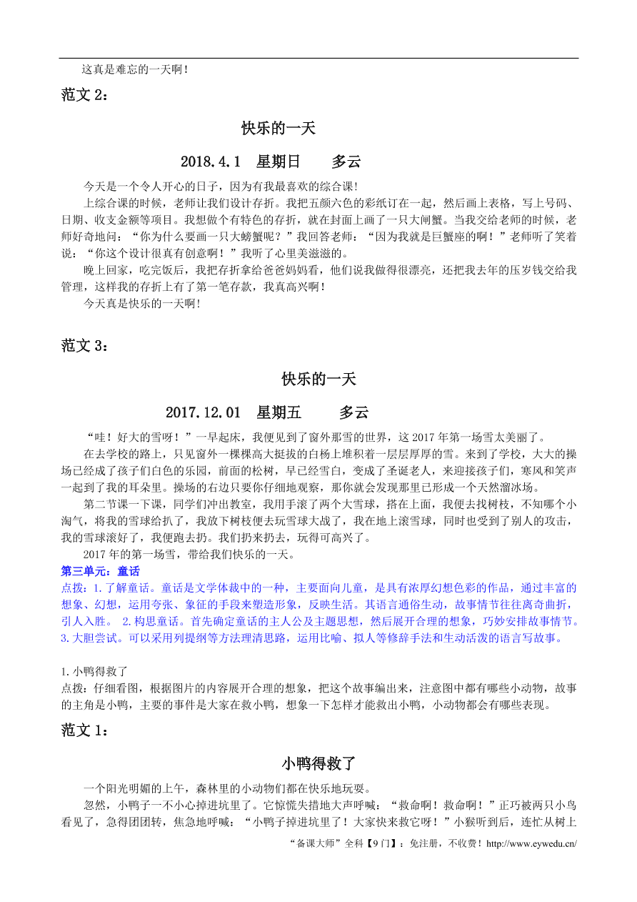 人教版三年级语文上册期末复习专项训练及答案：习作