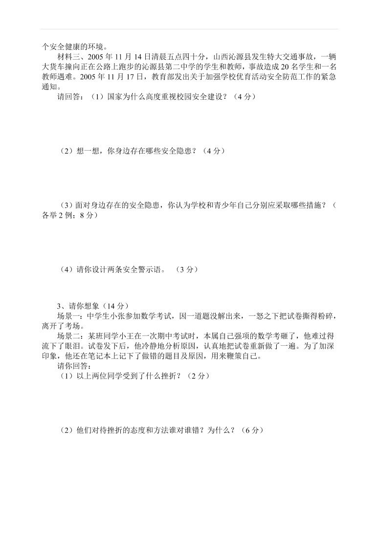 石家庄市七年级思想品德上学期期末考试及答案