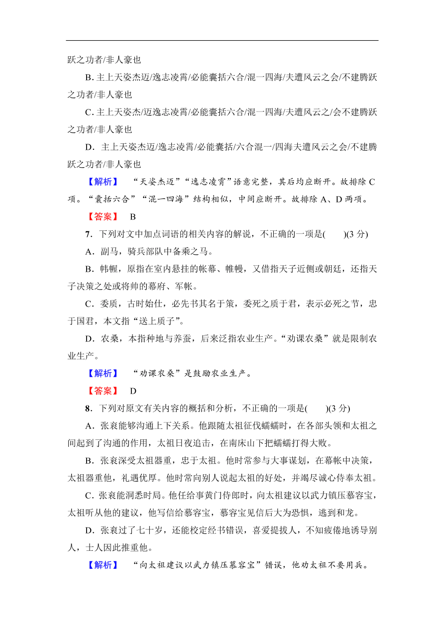 鲁人版高二语文选修《中国古代小说选读》第一单元练习及答案