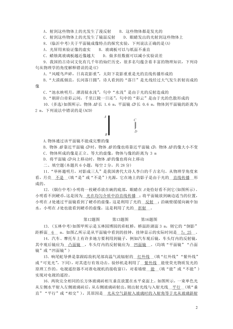 八年级物理上册单元清5检测内容第四章光现象（附答案新人教版）