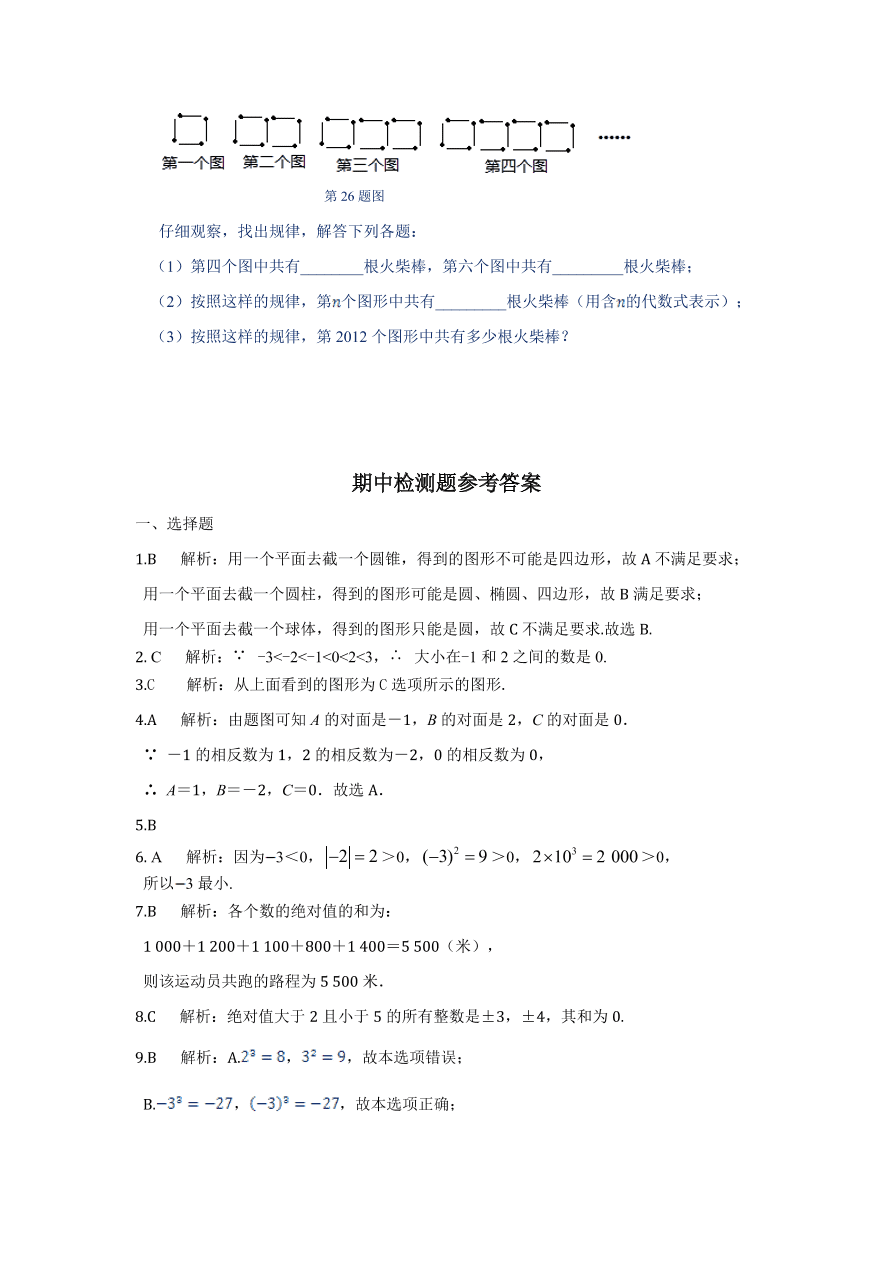 七年级数学上册期中检测题及答案解析