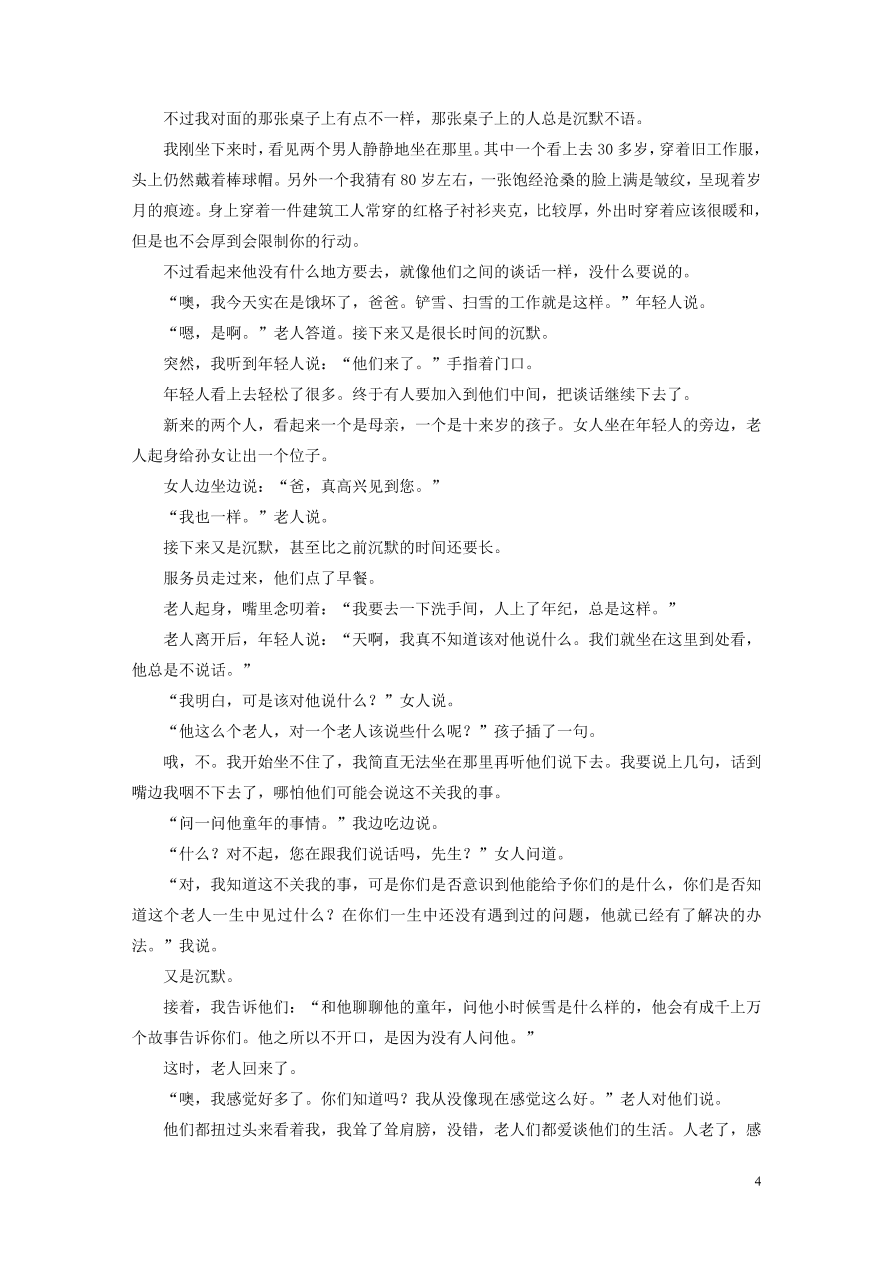 2020版高考语文第二章文学类文本阅读专题三群文通练限时精练二（含答案）