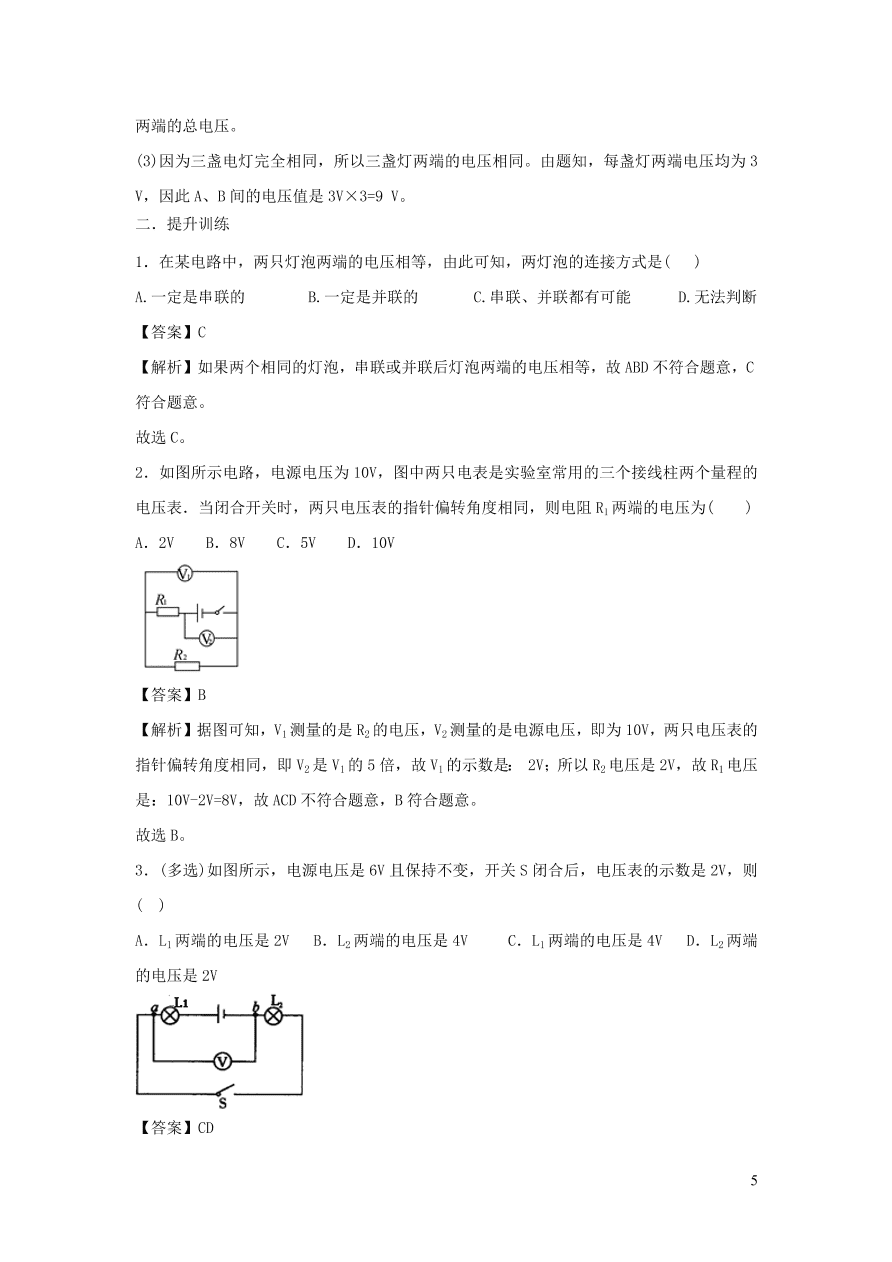 九年级物理上册13.6探究串并联电路的电压精品练习（附解析粤教沪版）