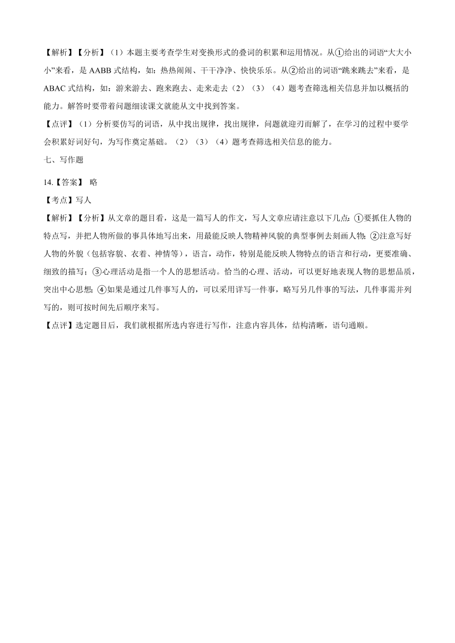 2020年部编版三年级语文上册期中测试卷及答案一