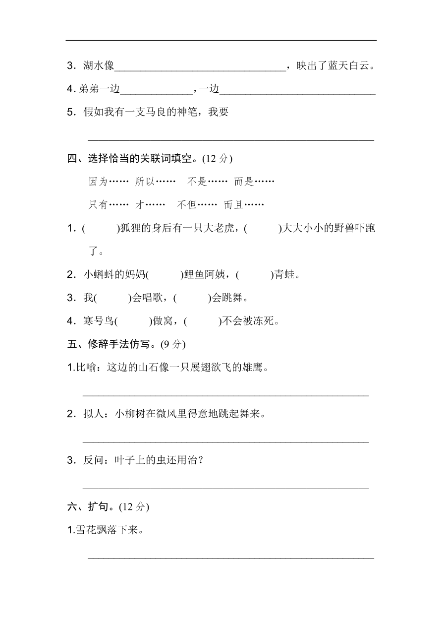 （部编版）小学二年级语文上册期末专项复习试卷及答案：句子