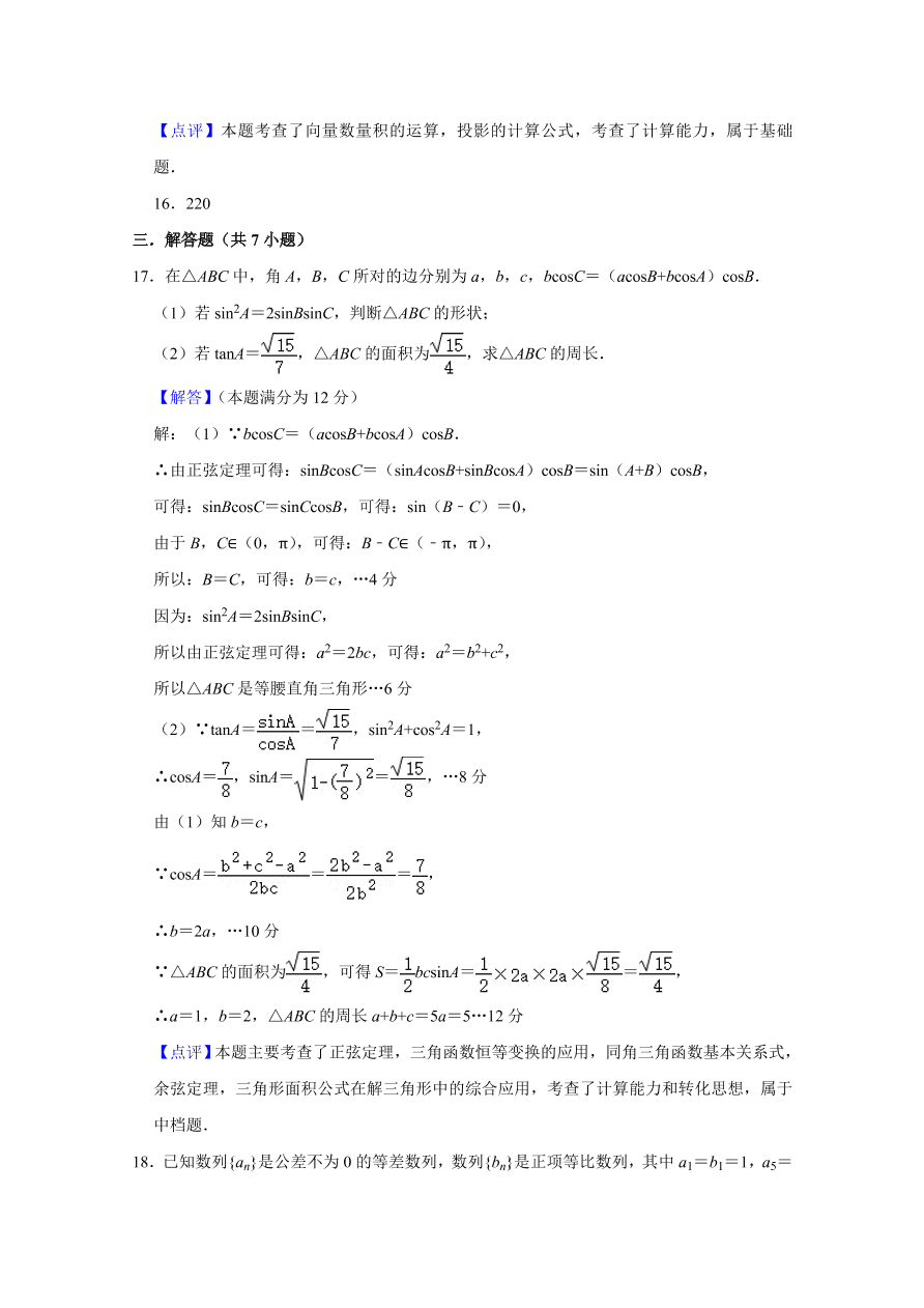 河南省实验中学2021届高三数学（文）上学期期中试卷（附答案Word版）