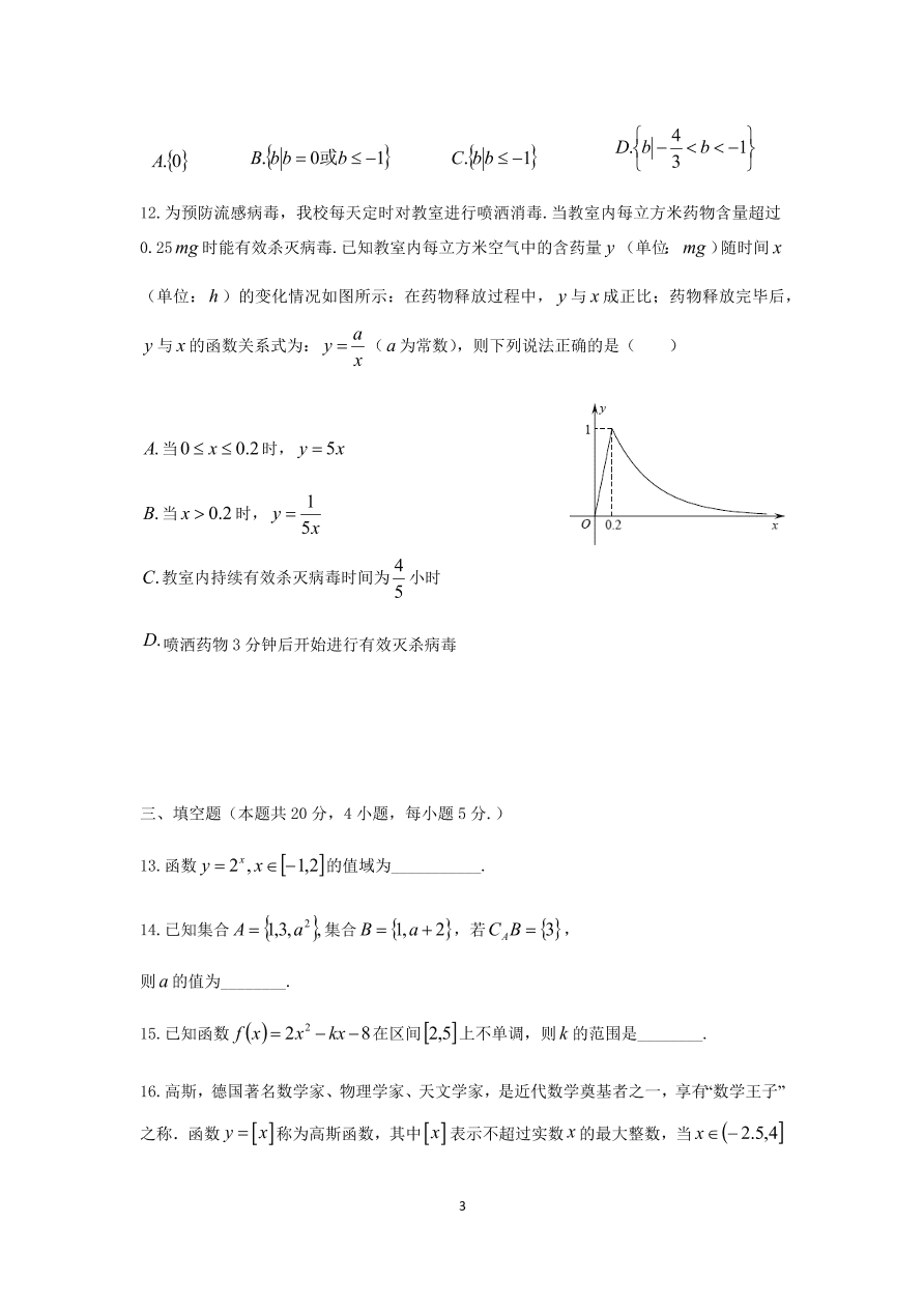 湖北省襄阳市五校2020-2021高一数学上学期期中联考试卷（Word版附答案）