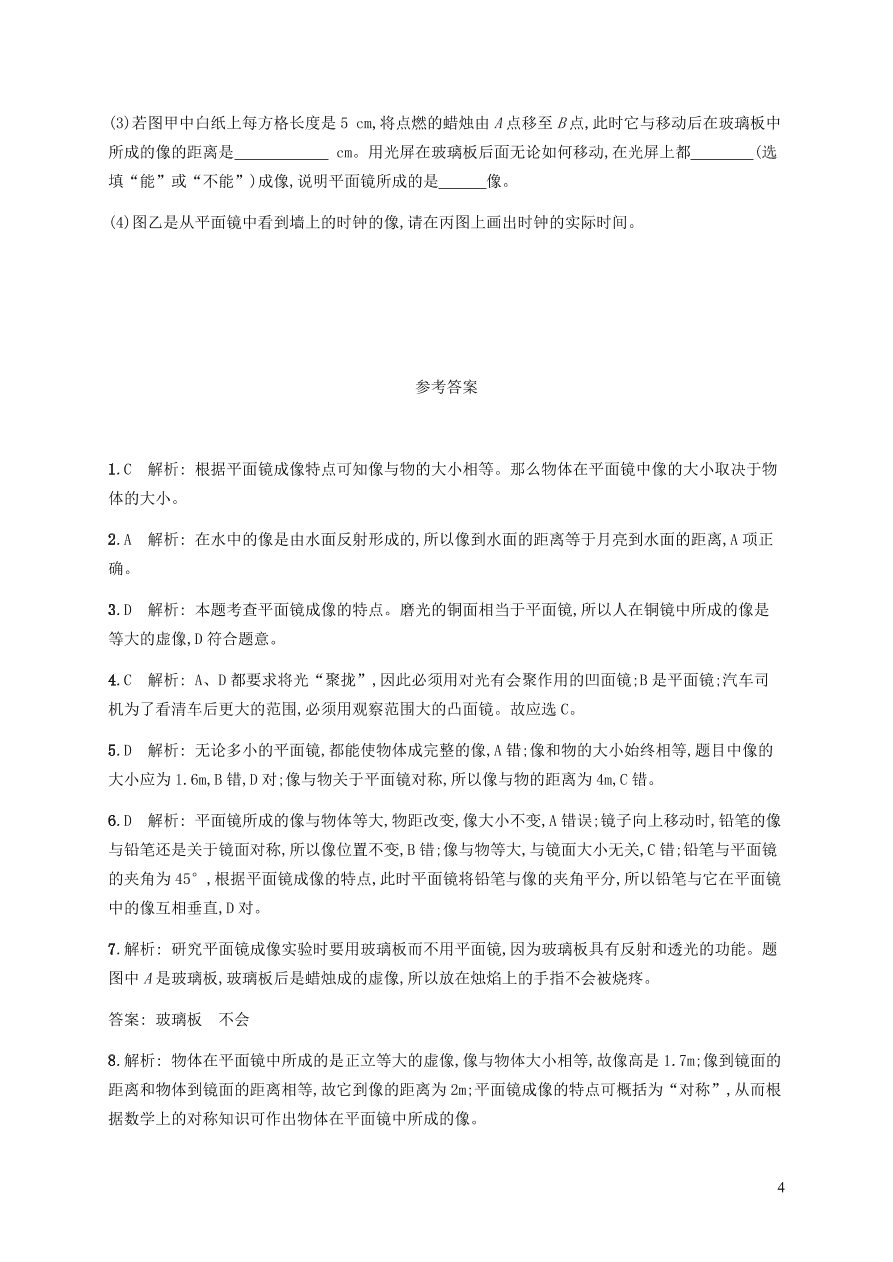 人教版八年级物理上册4.3平面镜成像课后习题及答案