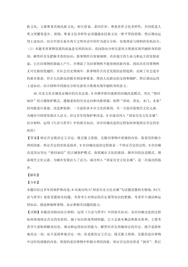 浙江省温州市2019-2020高二政治上学期期末试题（A卷Word版附解析）