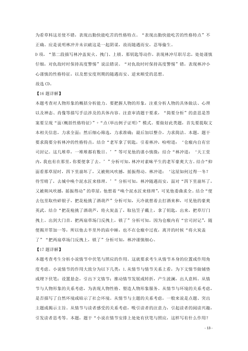 广西壮族自治区兴安县三中2019-2020学年高二语文上学期期中试题（含解析）