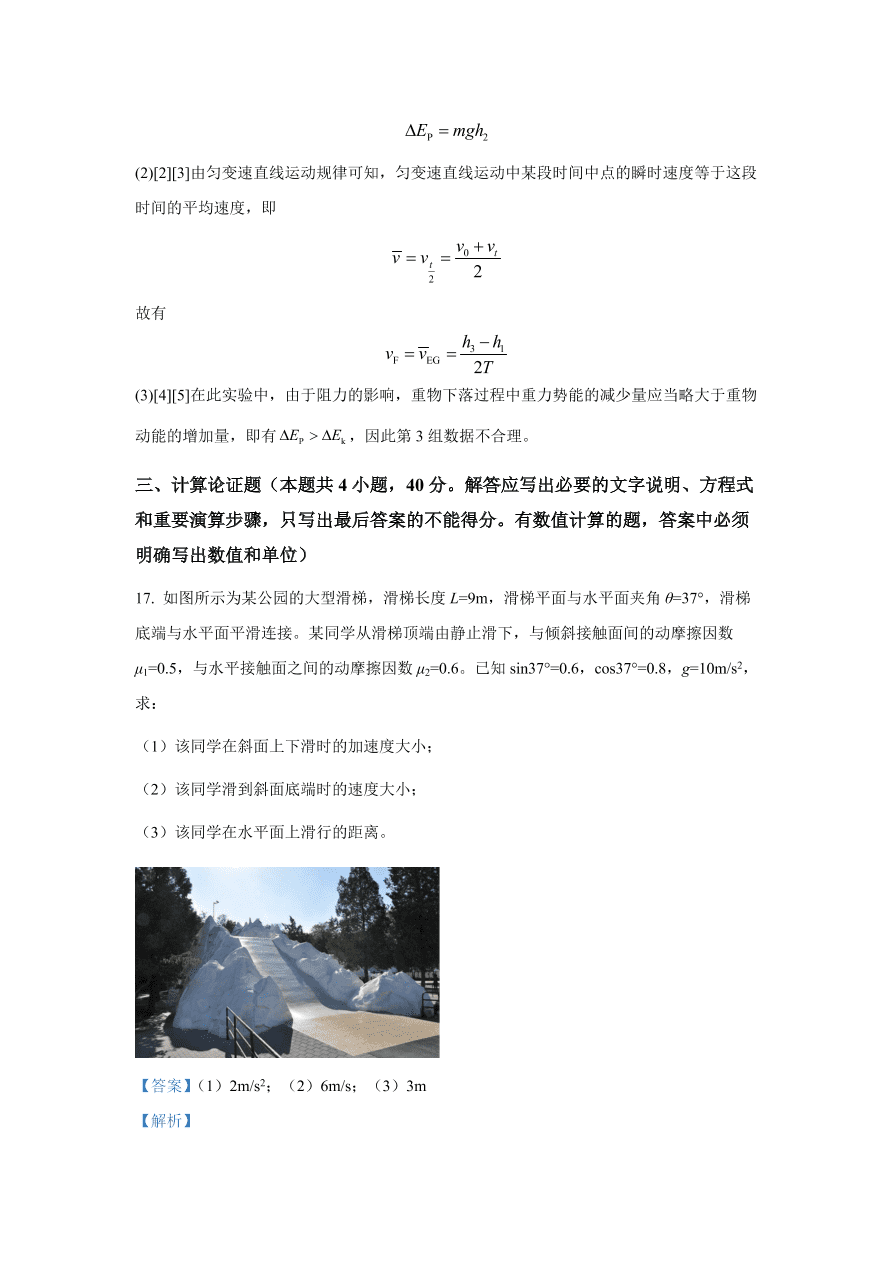 北京市丰台区2021届高三物理上学期期中试题（Word版附解析）