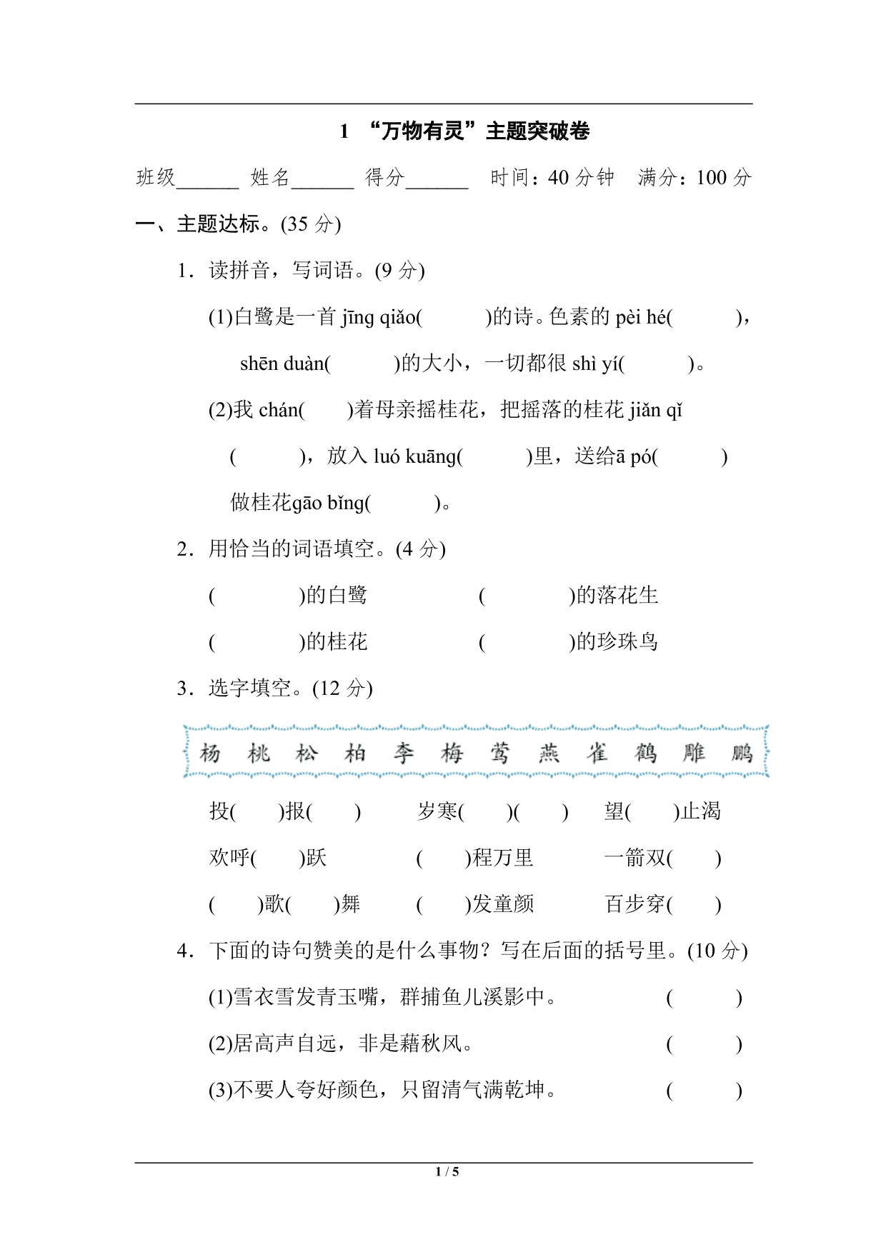 统编版语文五年级上册第一单元主题突破卷