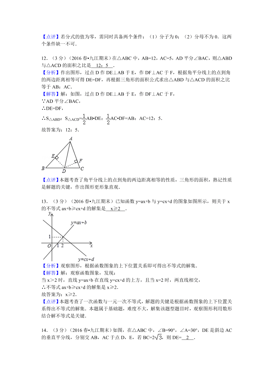 江西省九江市八年级（下）期末数学试卷