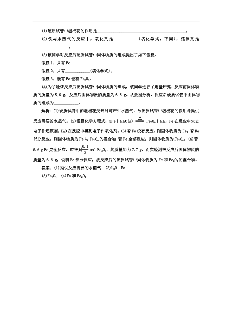 人教版高一化学上册必修1《13金属与非金属、酸、水的反应》同步练习及答案