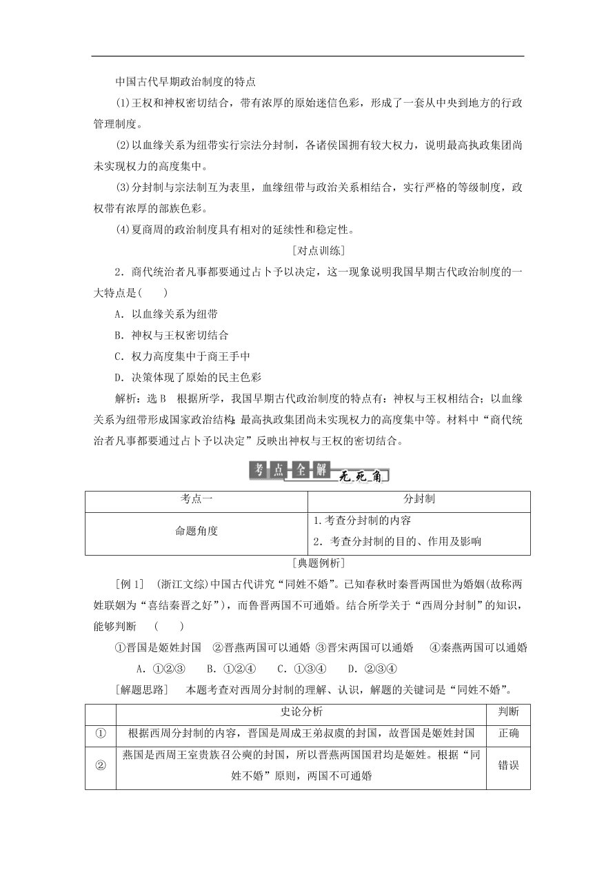 人教版高一历史上册必修一第1课《夏、商、西周的政治制度》同步检测试题及答案