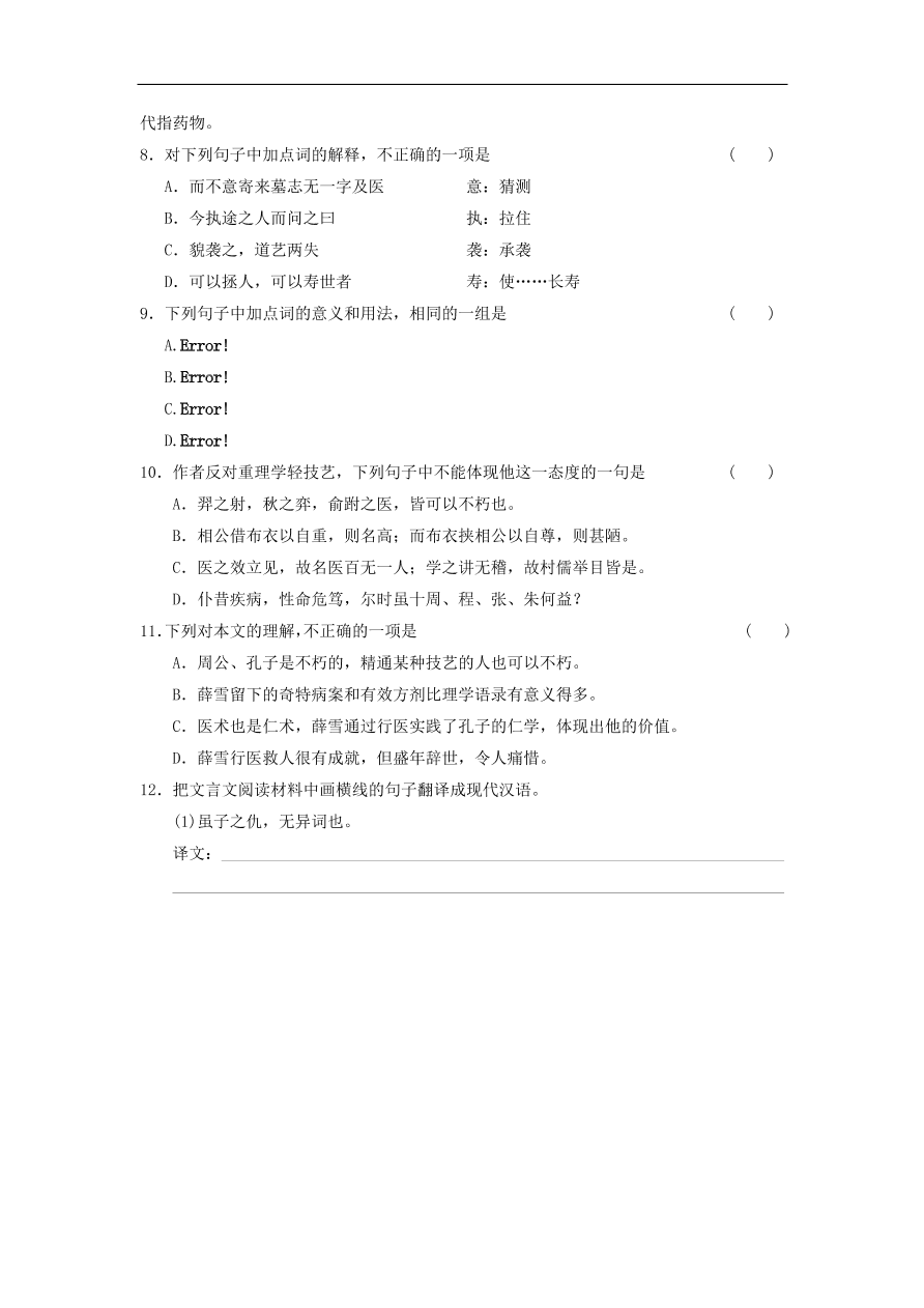 人教版高一语文必修三《8寡人之于国也》同步练习及参考答案