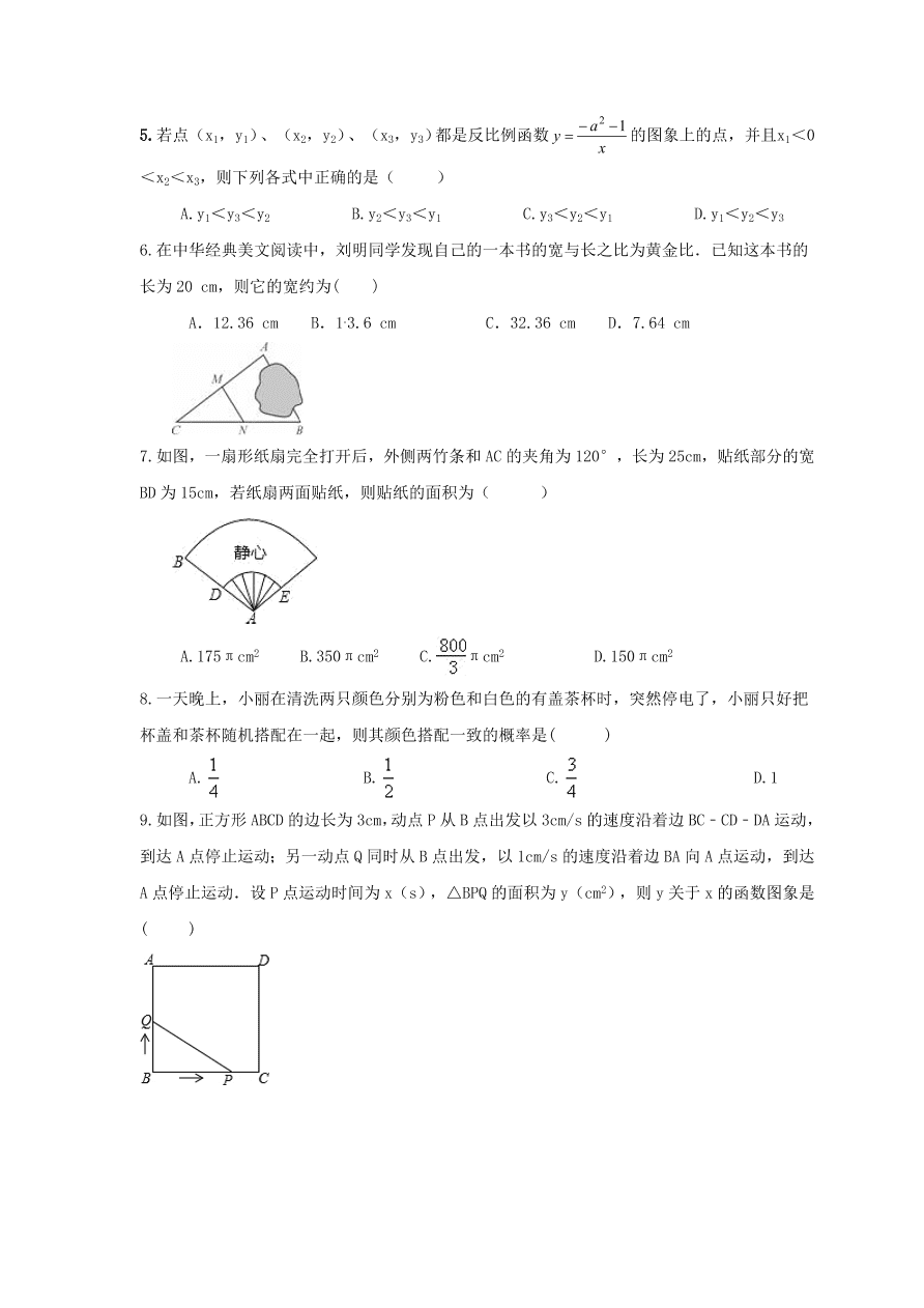 天津双建中学九年级数学上册期末模拟题及答案