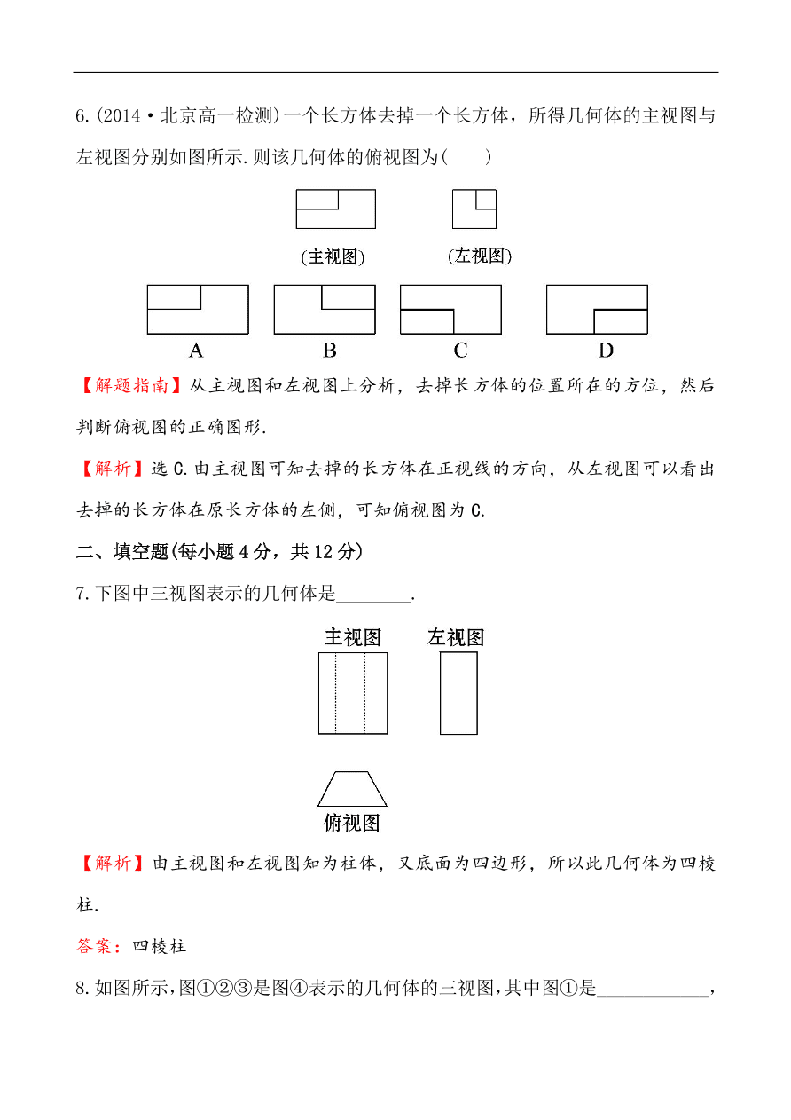 北师大版高一数学必修二《1.3三视图》同步练习及答案解析