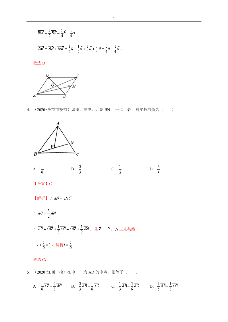 2020-2021学年高考数学（理）考点：平面向量的概念及线性运算