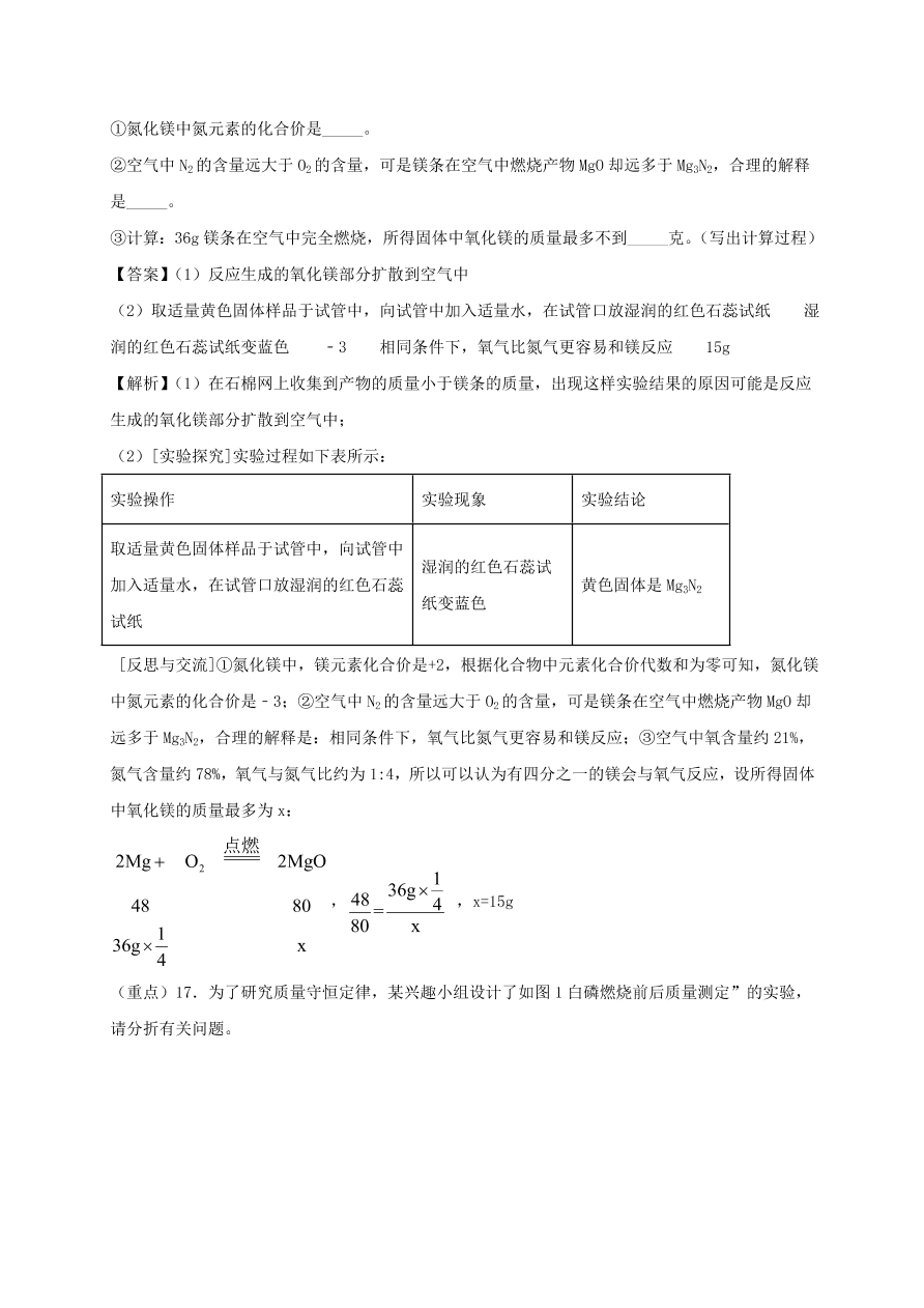 2020-2021九年级化学上学期期中必刷题05实验探究题