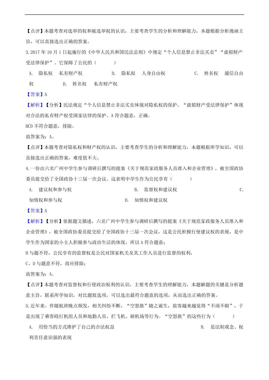 中考政治权利和义务知识提分训练含解析