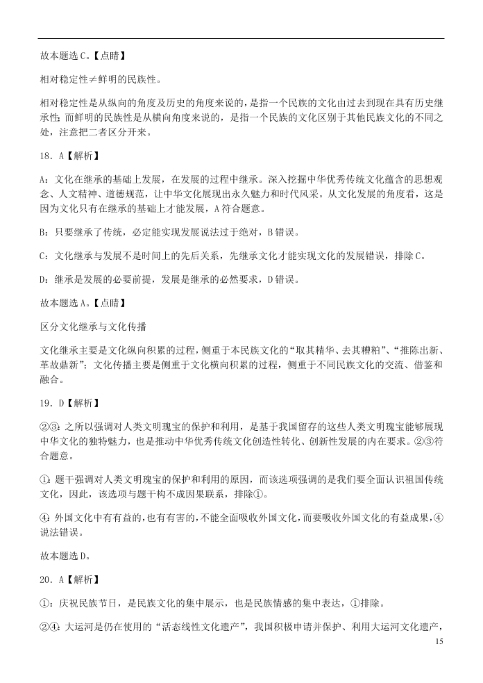 山西省晋中市和诚高中有限公司2020-2021学年高二政治9月试题（含答案）