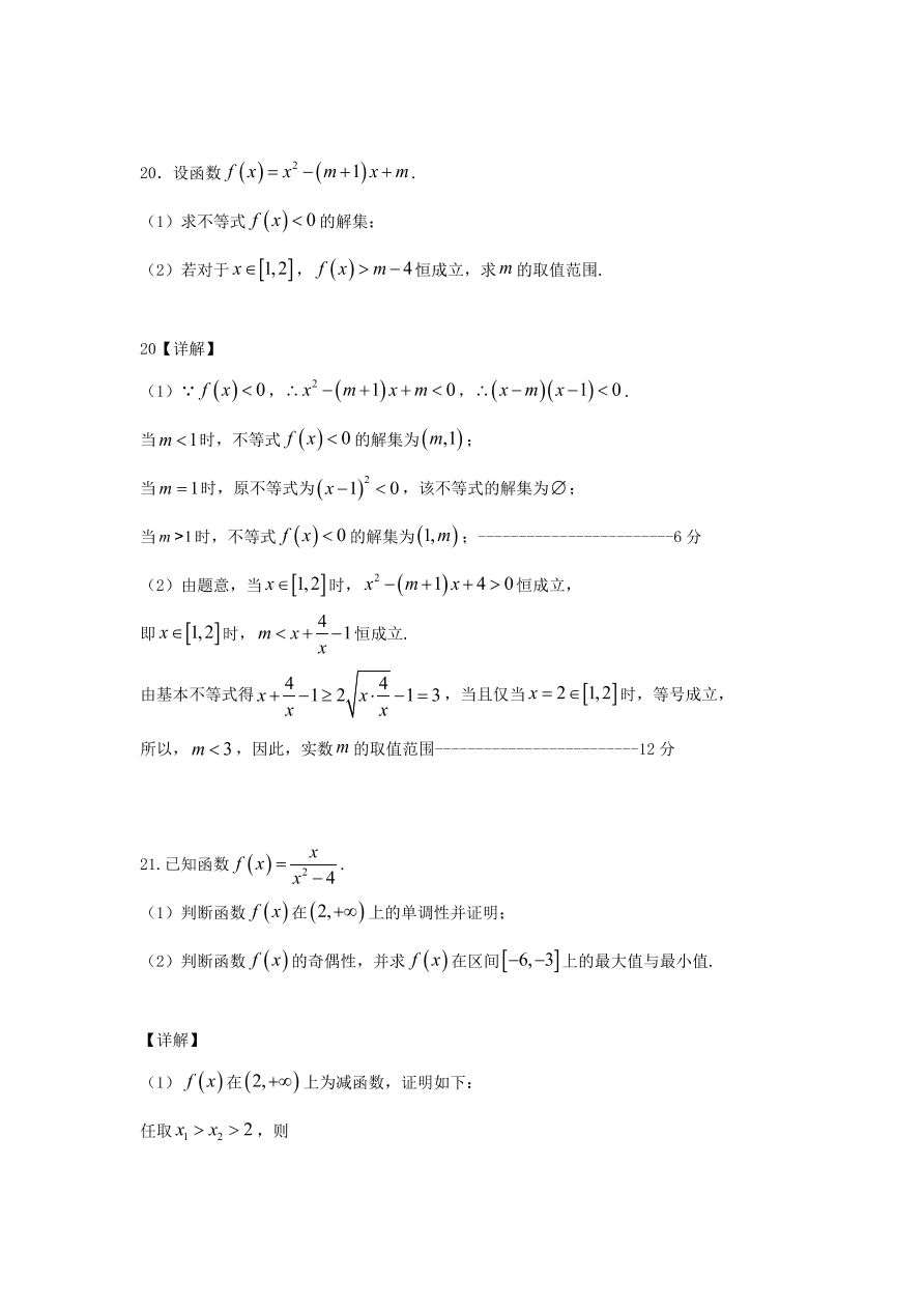 安徽省亳州市第二中学2020-2021学年高一数学上学期期中试题