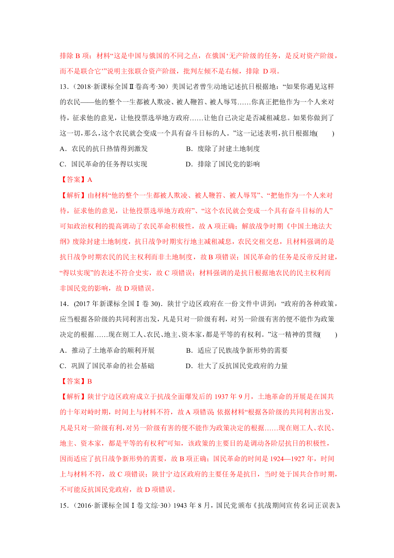 2020-2021年高考历史一轮单元复习真题训练 第三单元 近代中国反侵略、求民主的潮流