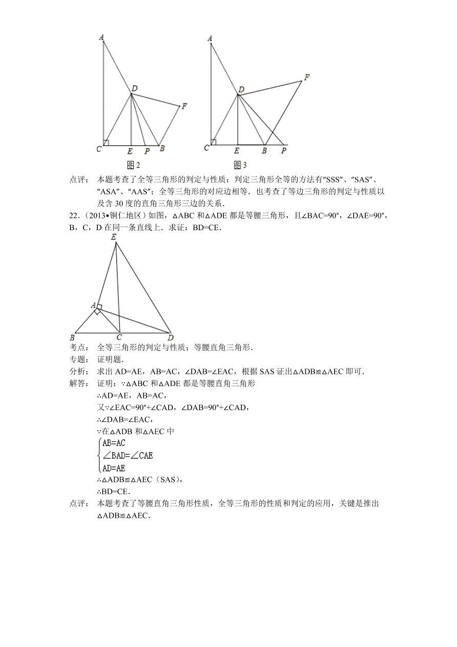 北师大版八年级数学下册第1章《三角形的证明》单元测试试卷及答案（1）