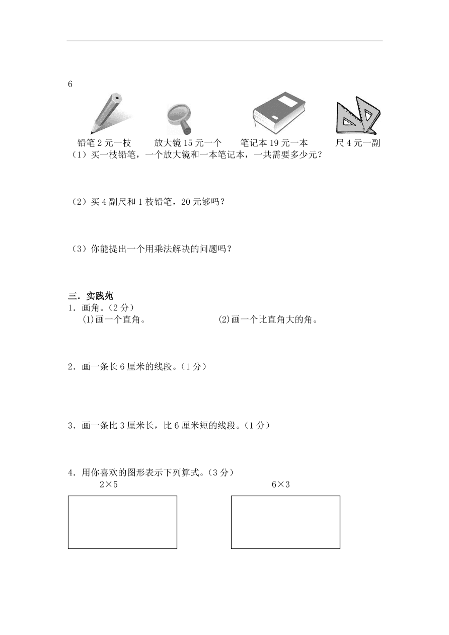 新人教版小学二年级上册数学期中试题6