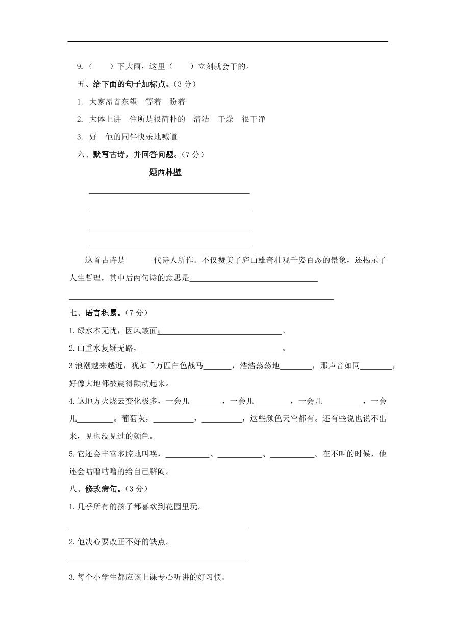 人教版四年级语文上学期期中测试卷