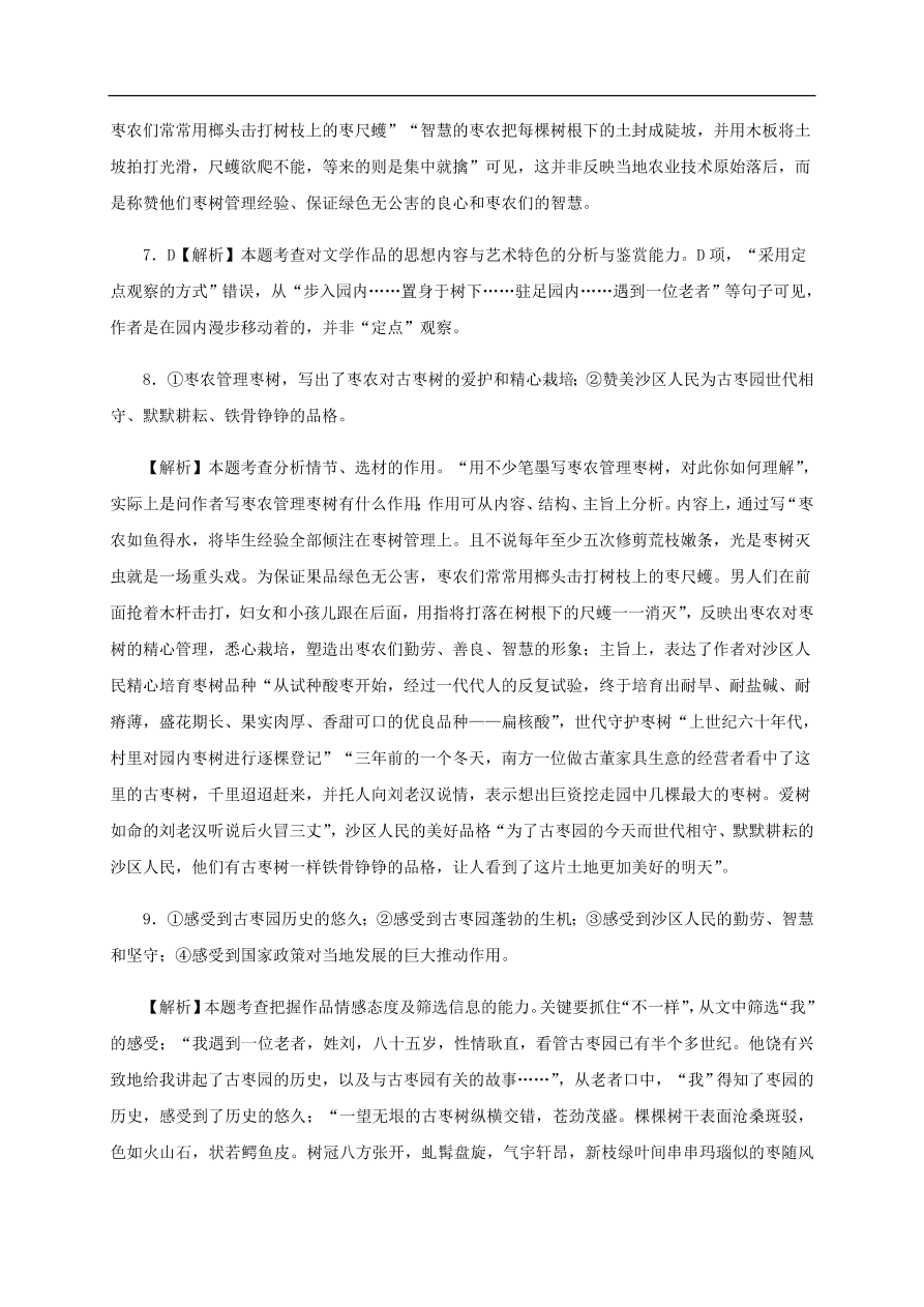 山东省临沂市莒南第二中学2021届高三语文10月月考试题