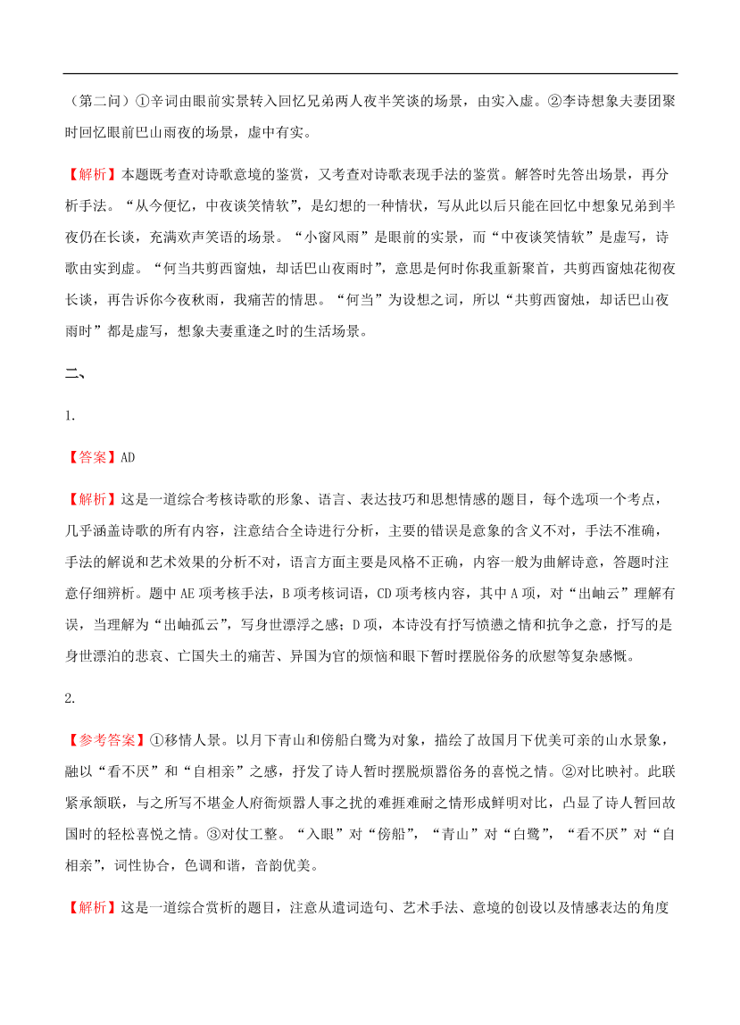 高考语文一轮单元复习卷 第十三单元 古代诗歌鉴赏 B卷（含答案）