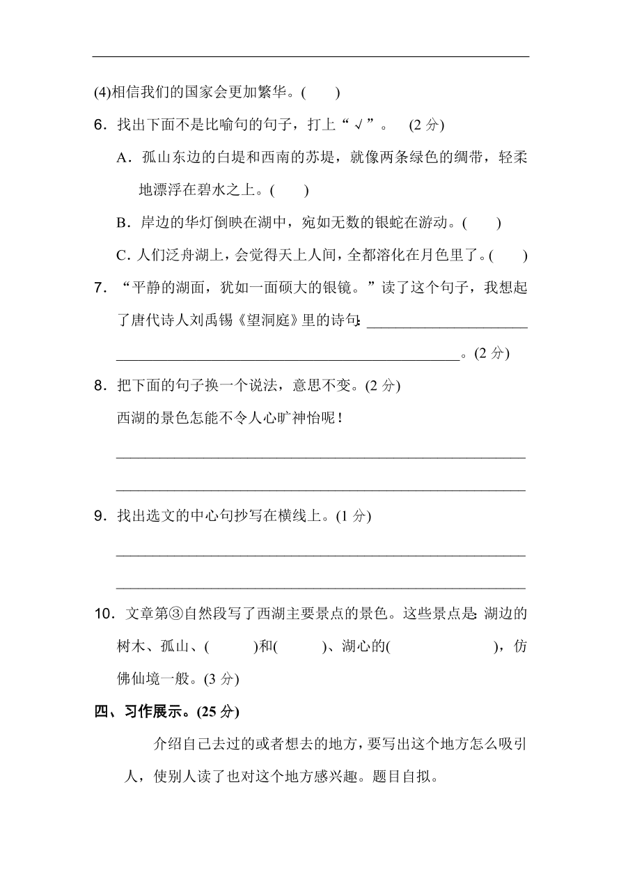 部编版三年级语文上册第六单元《祖国河山》达标测试卷及答案1