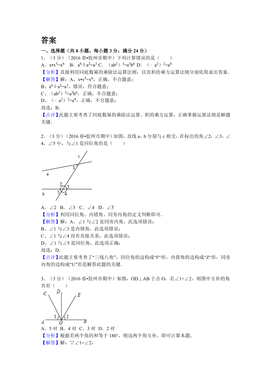 山东省青岛市胶州市七年级（下）期中数学试卷