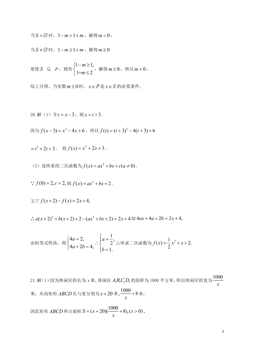 福建省罗源第一中学2020-2021学年高一数学10月月考试题（含答案）