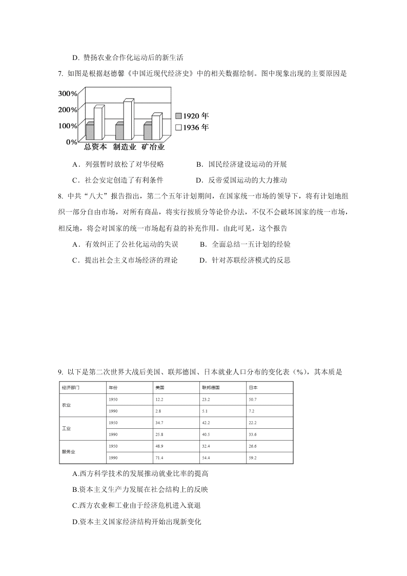 湖北省新高考联考协作体2020-2020高二历史上学期开学联考试题（Word版附答案）